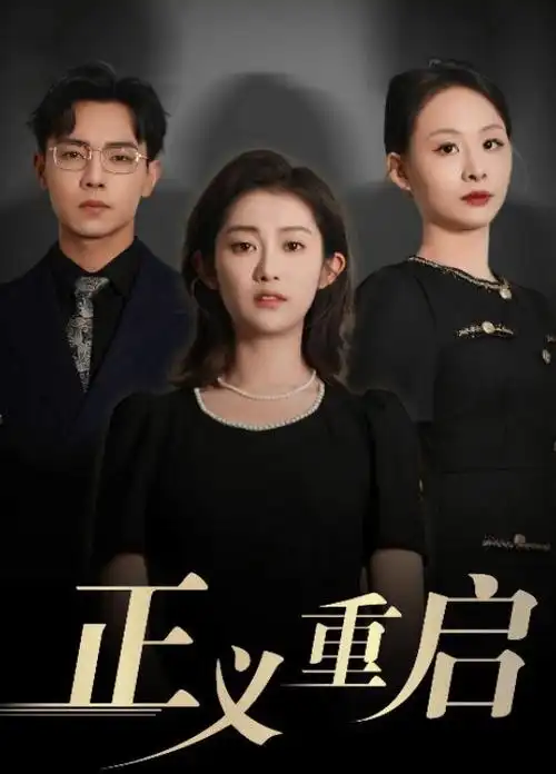 长相思 电视剧海报