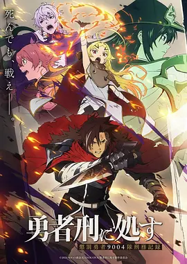 咒术回战 怀玉篇海报